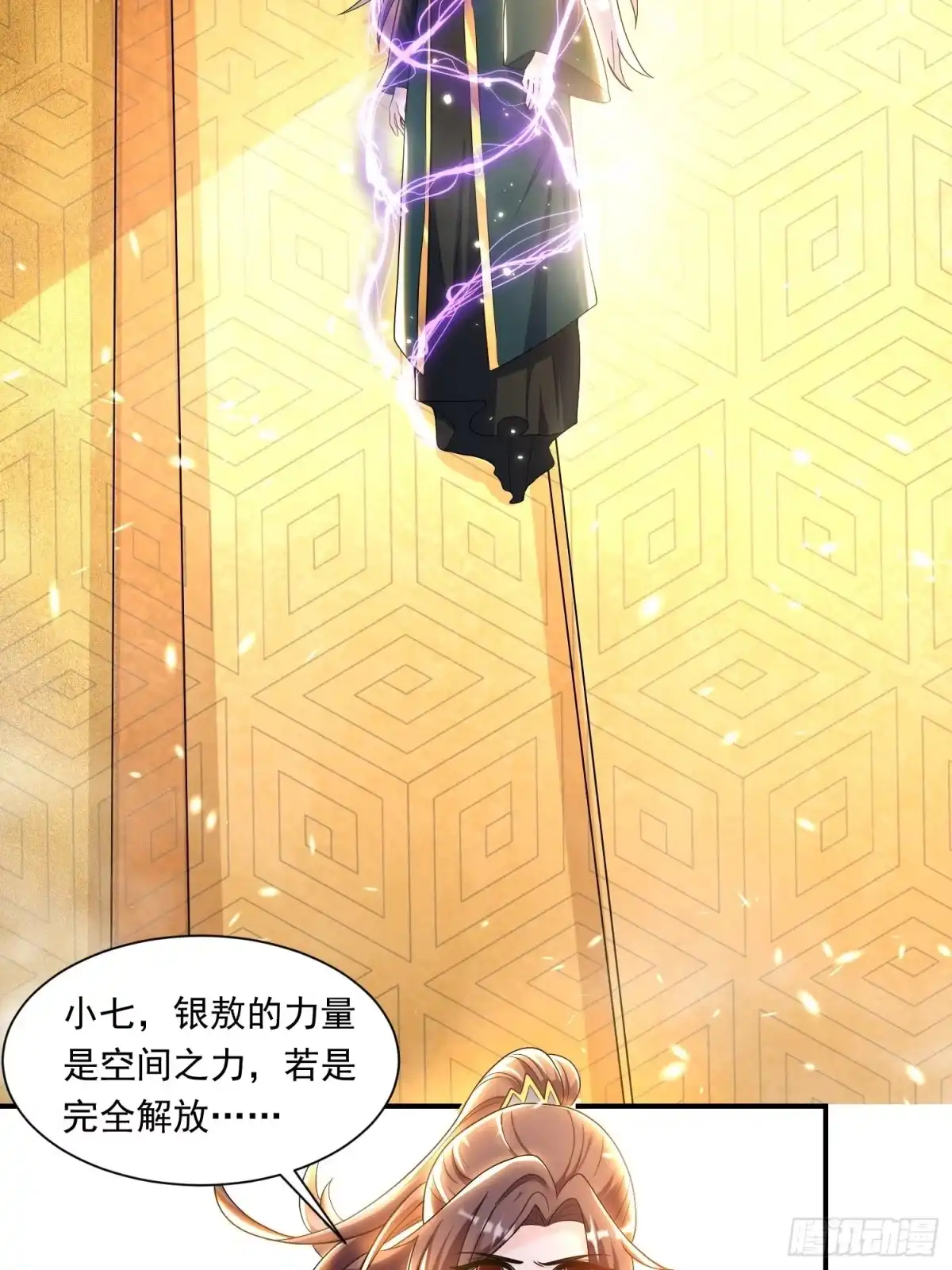 降神战纪 第150话下 宋生・送别 第3页