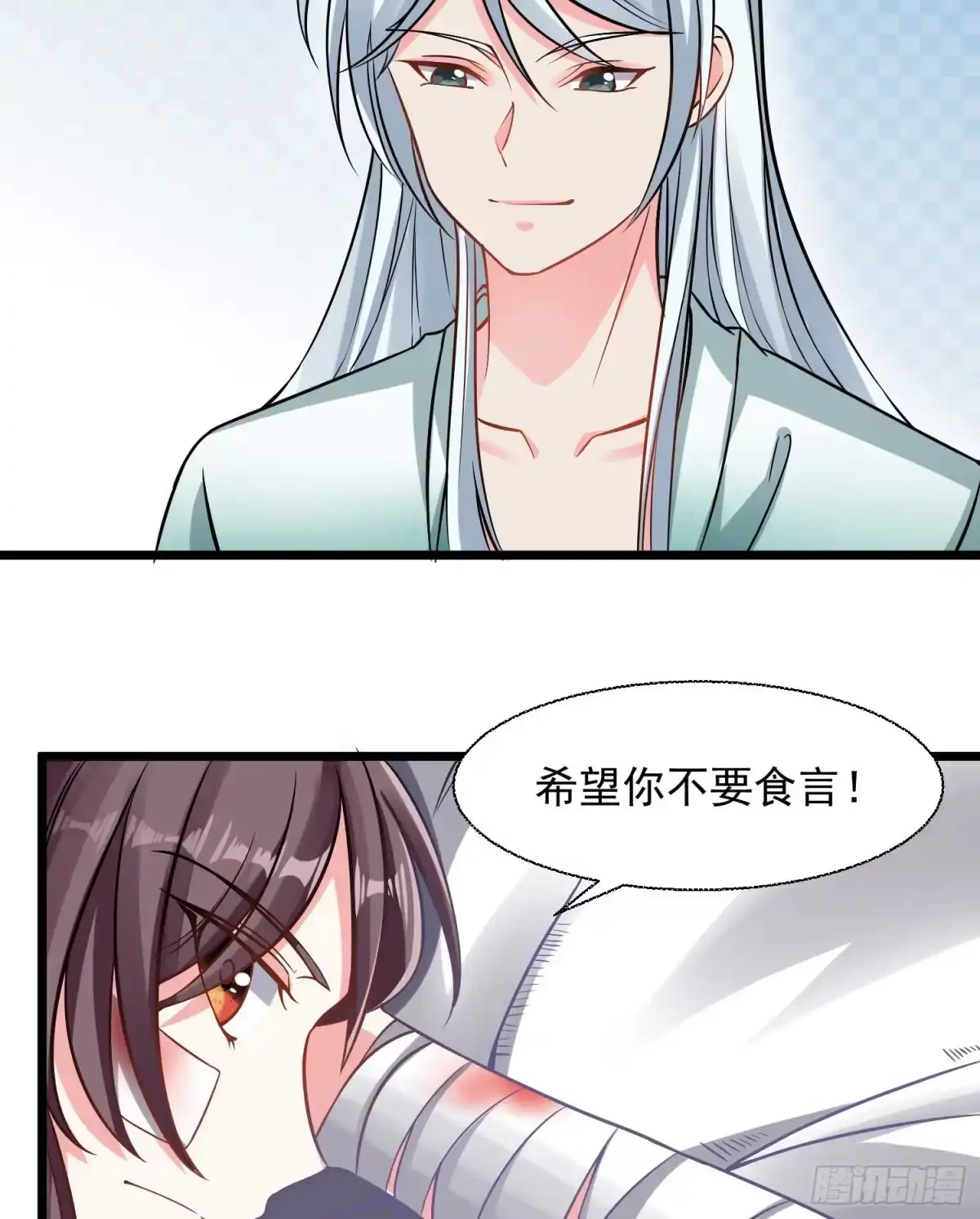 降神战纪 第13话 是你救了我？ 第37页