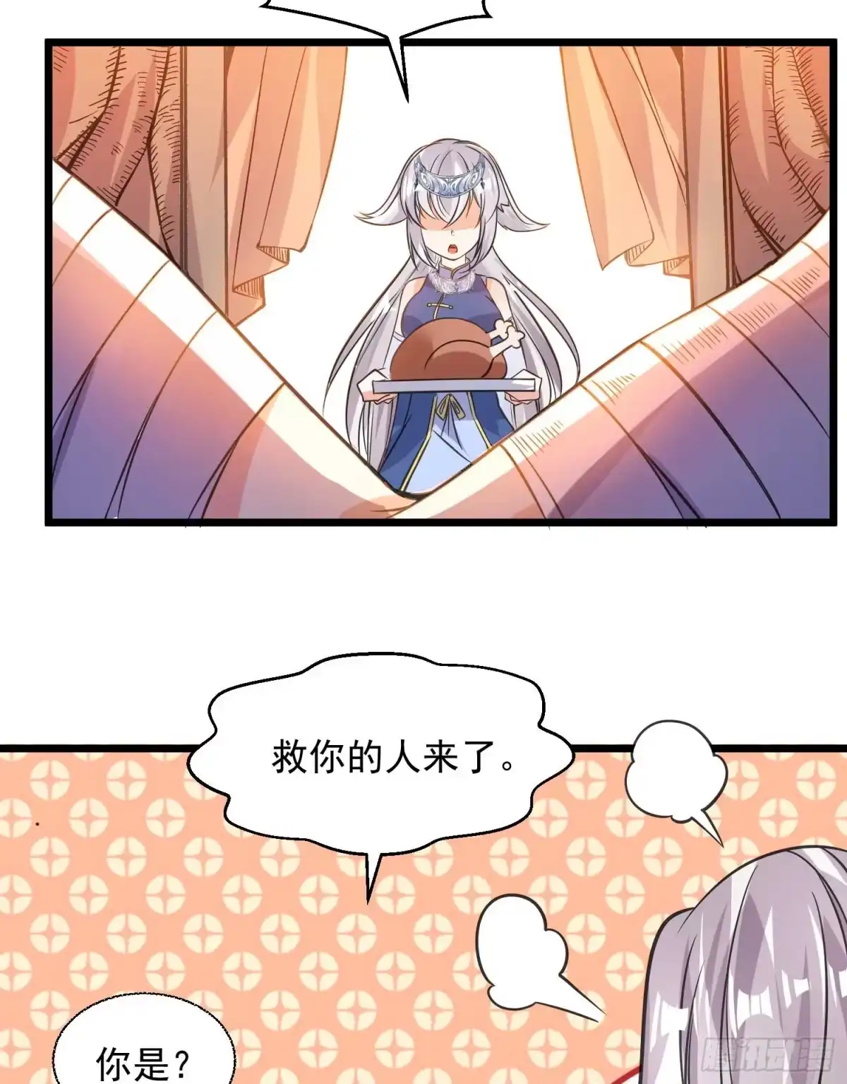 降神战纪 第13话 是你救了我？ 第30页