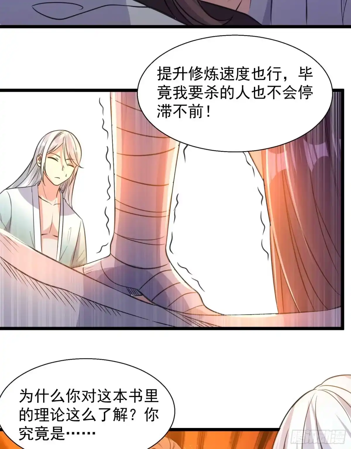 降神战纪 第13话 是你救了我？ 第28页