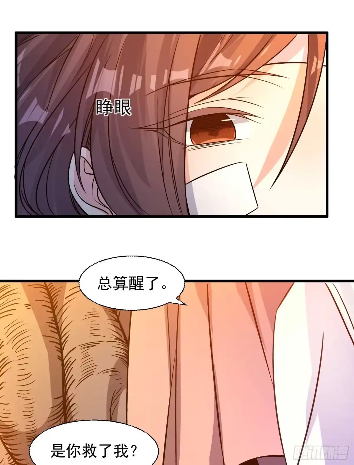 降神战纪 第13话 是你救了我？ 第21页
