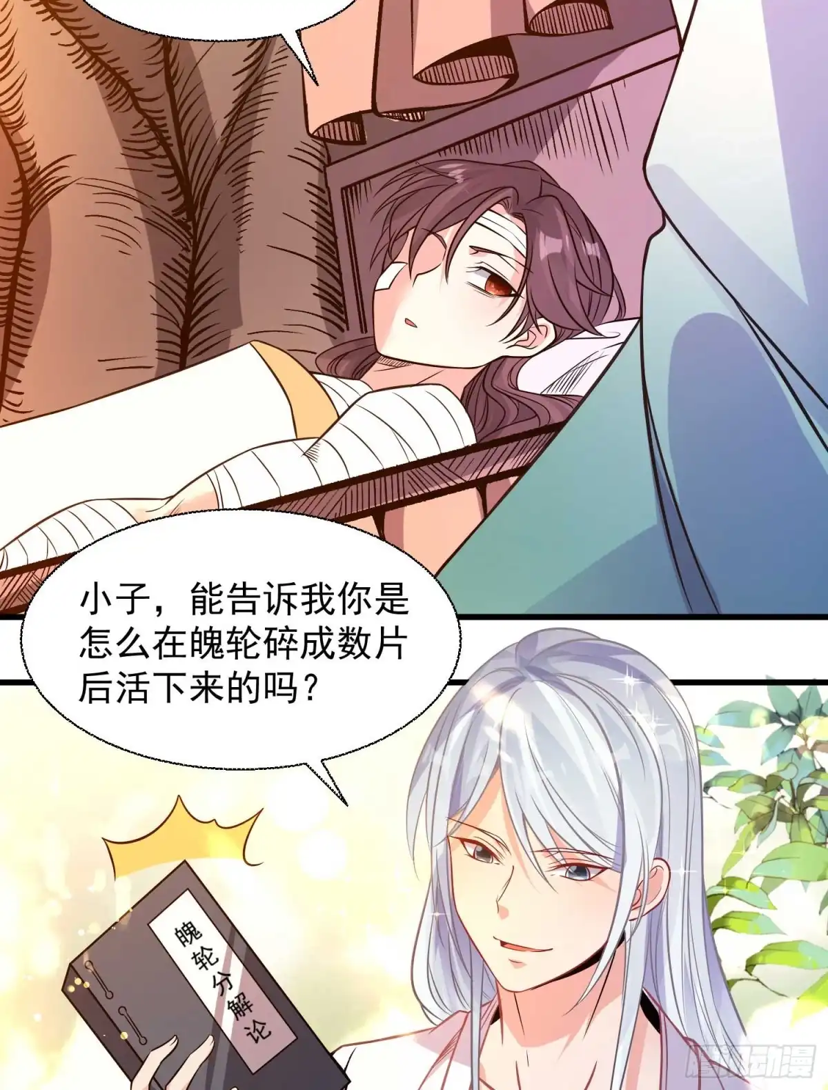 降神战纪 第13话 是你救了我？ 第22页
