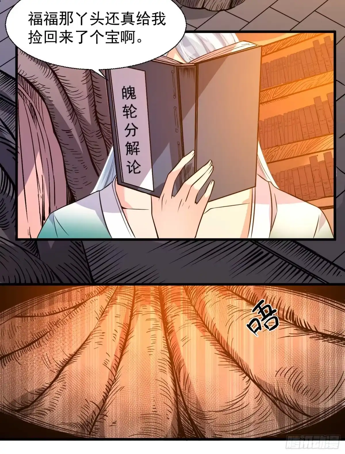 降神战纪 第13话 是你救了我？ 第20页