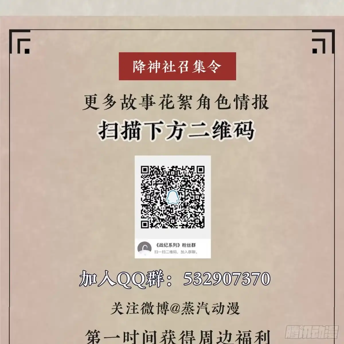 降神战纪 第13话 是你救了我？ 第51页