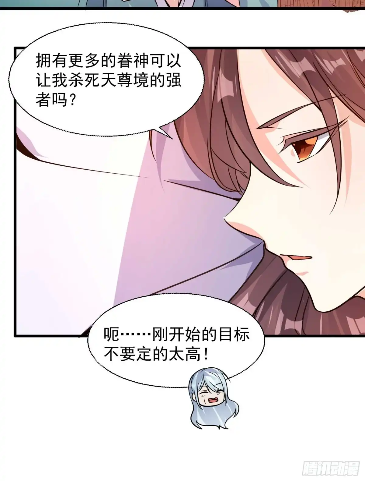 降神战纪 第13话 是你救了我？ 第26页