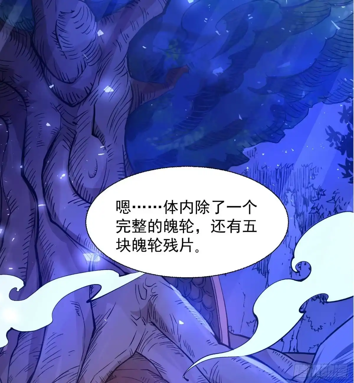 降神战纪 第13话 是你救了我？ 第17页