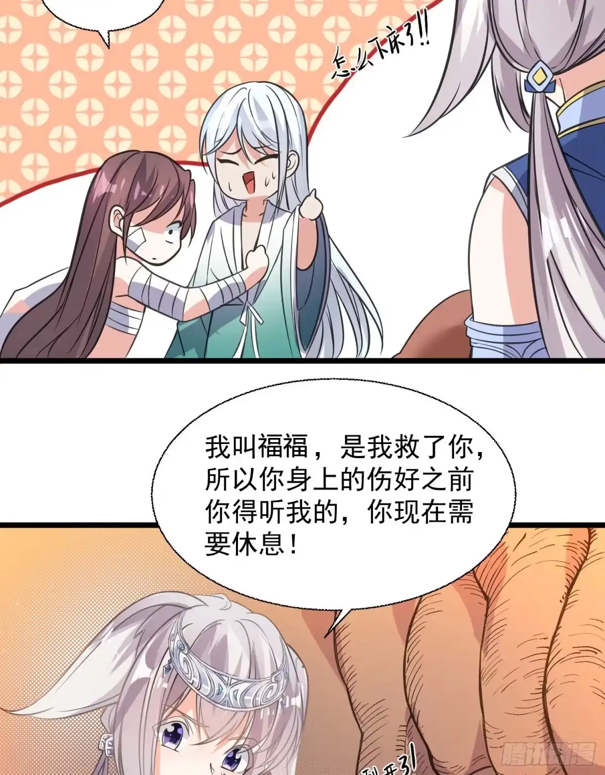 降神战纪 第13话 是你救了我？ 第31页
