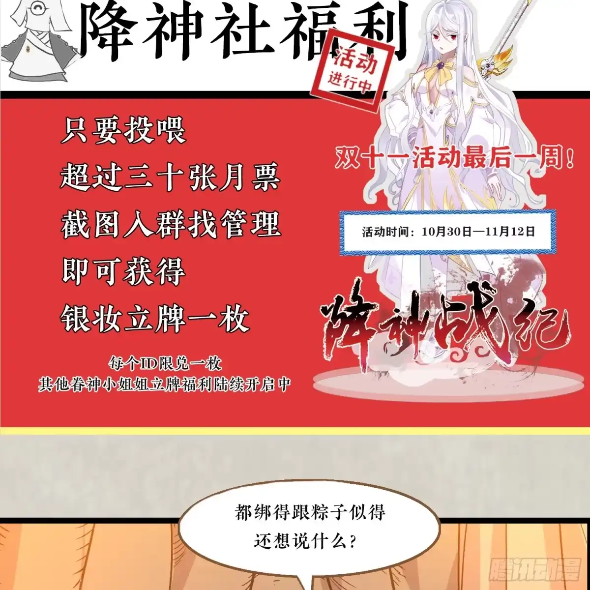 降神战纪 第13话 是你救了我？ 第49页
