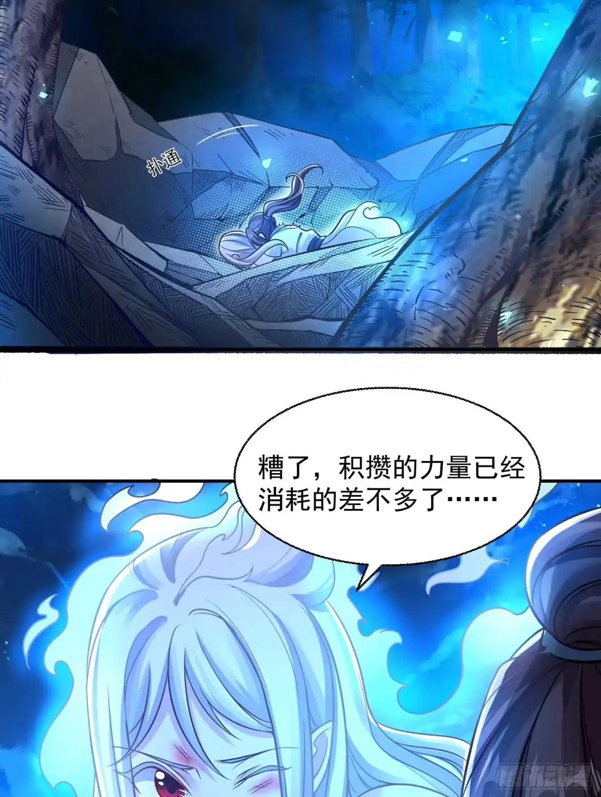 降神战纪 第13话 是你救了我？ 第5页