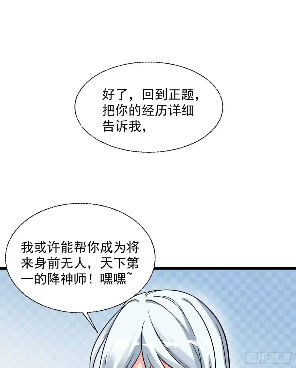 降神战纪 第13话 是你救了我？ 第36页