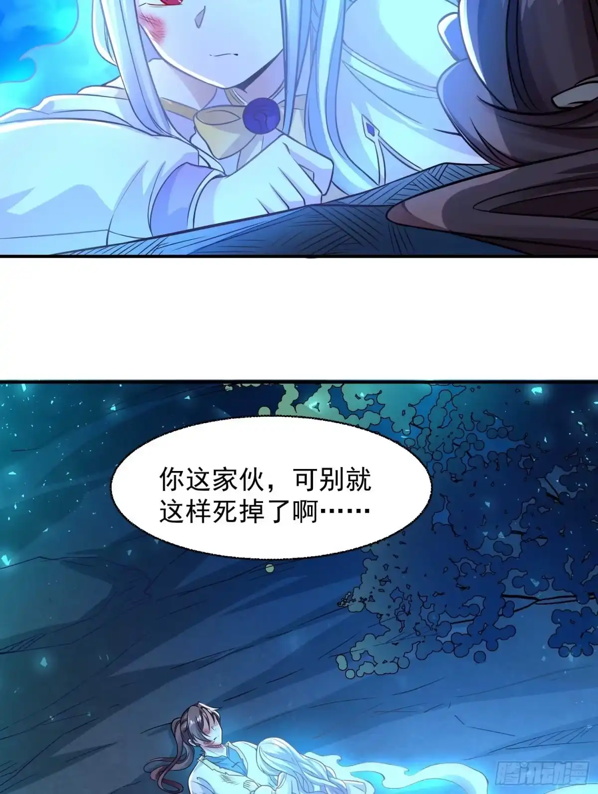 降神战纪 第13话 是你救了我？ 第6页