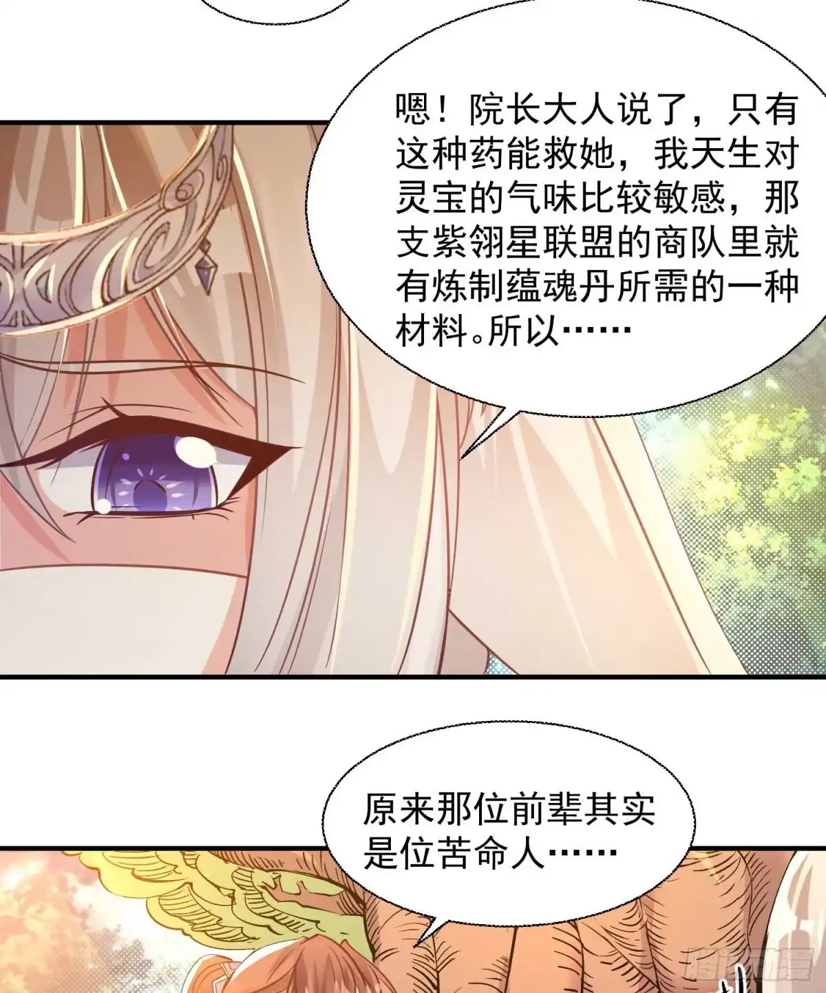 降神战纪 第14话 那晚…是我得罪了 第11页