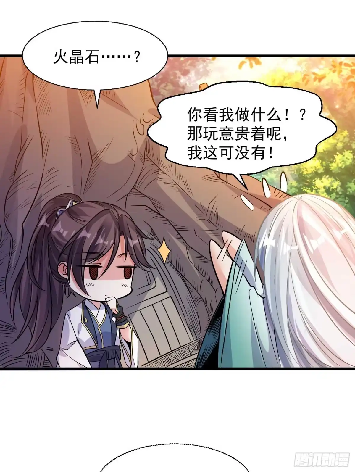 降神战纪 第14话 那晚…是我得罪了 第18页