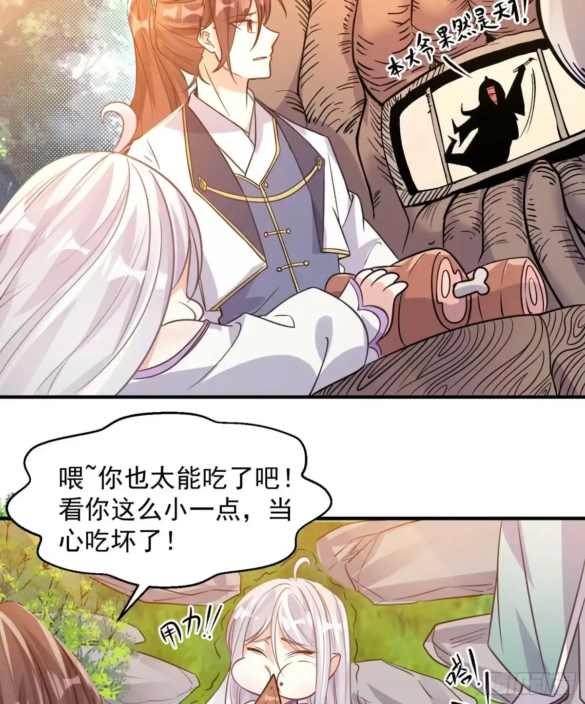 降神战纪 第14话 那晚…是我得罪了 第12页