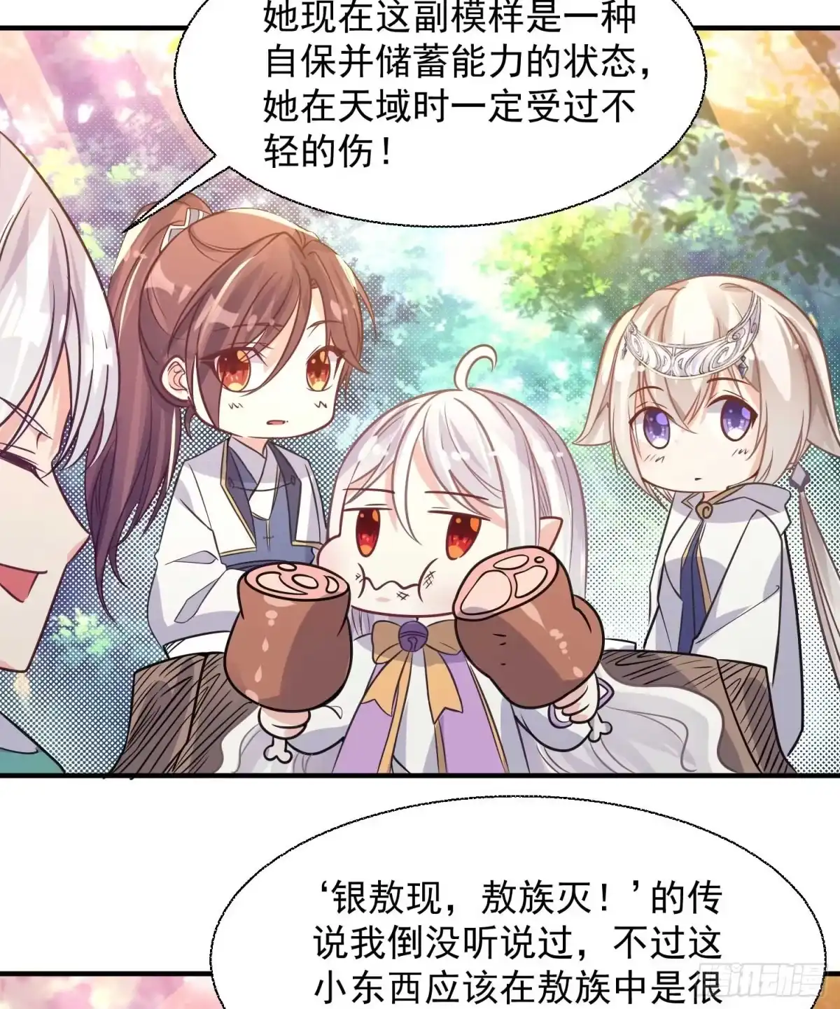 降神战纪 第14话 那晚…是我得罪了 第15页