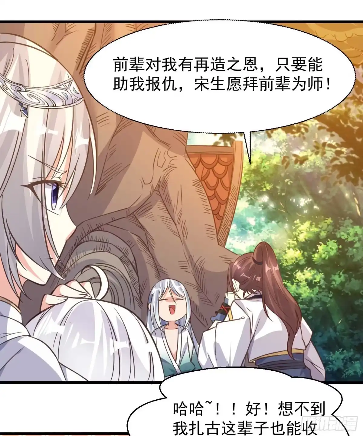 降神战纪 第14话 那晚…是我得罪了 第25页