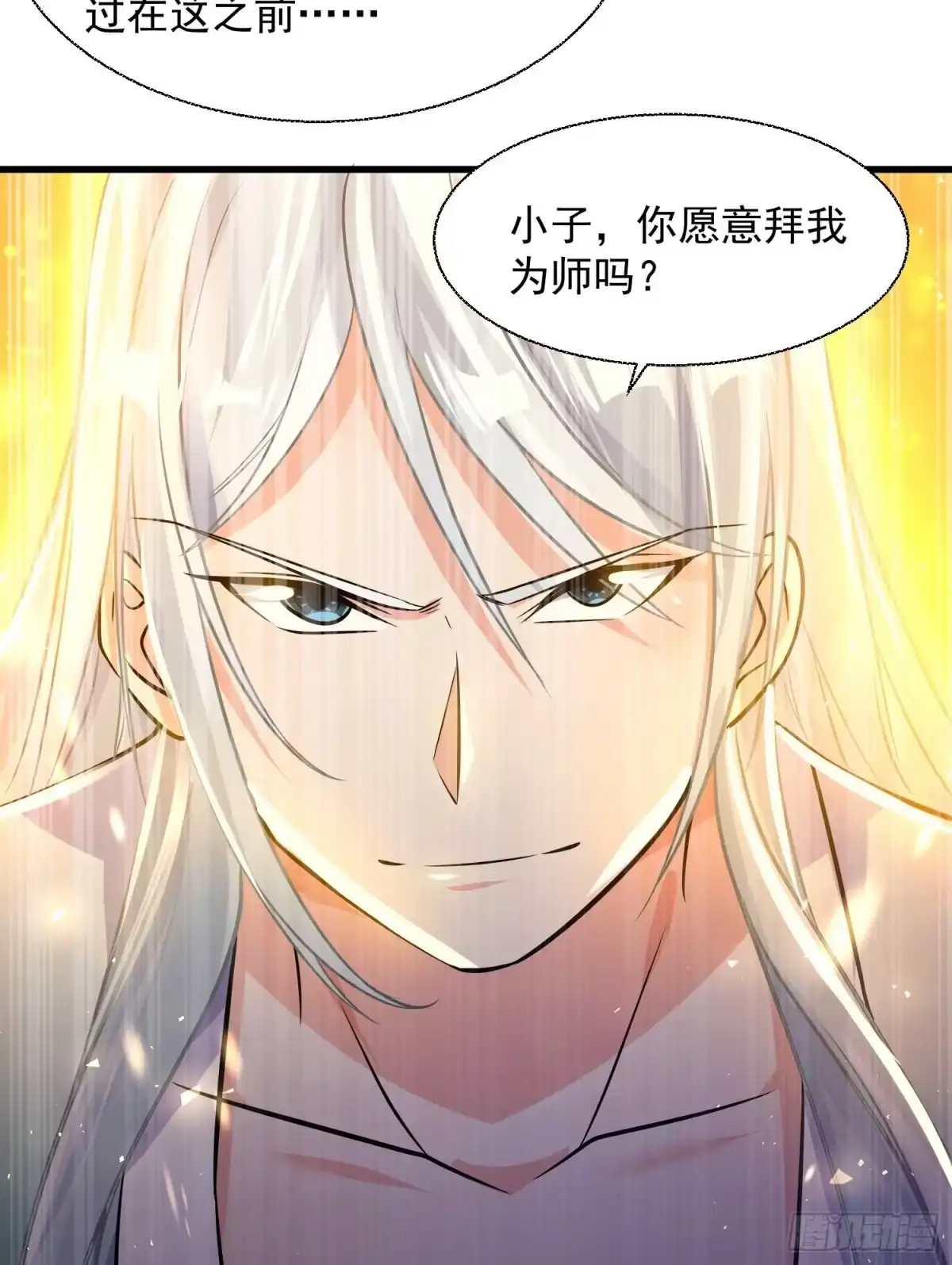 降神战纪 第14话 那晚…是我得罪了 第23页