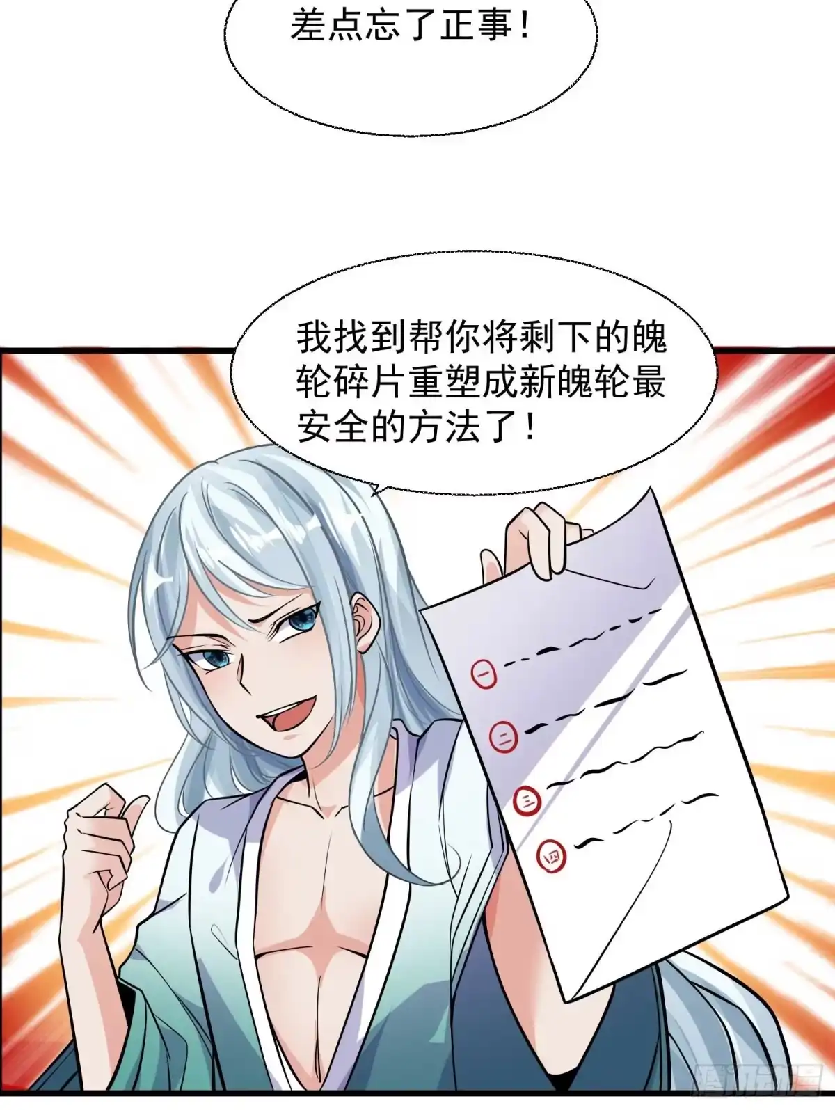 降神战纪 第14话 那晚…是我得罪了 第19页