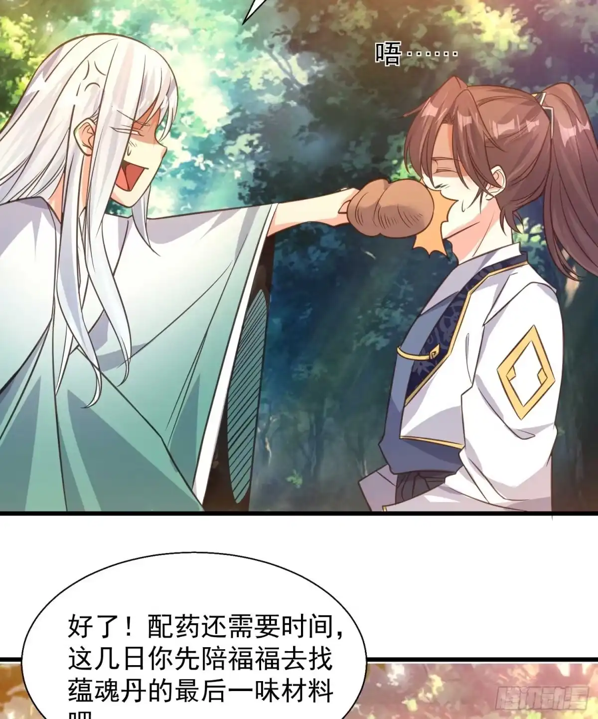 降神战纪 第14话 那晚…是我得罪了 第31页