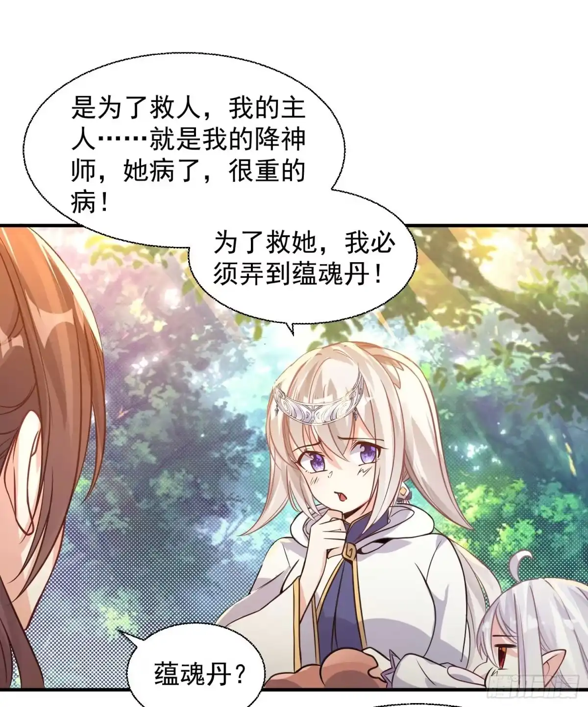 降神战纪 第14话 那晚…是我得罪了 第10页