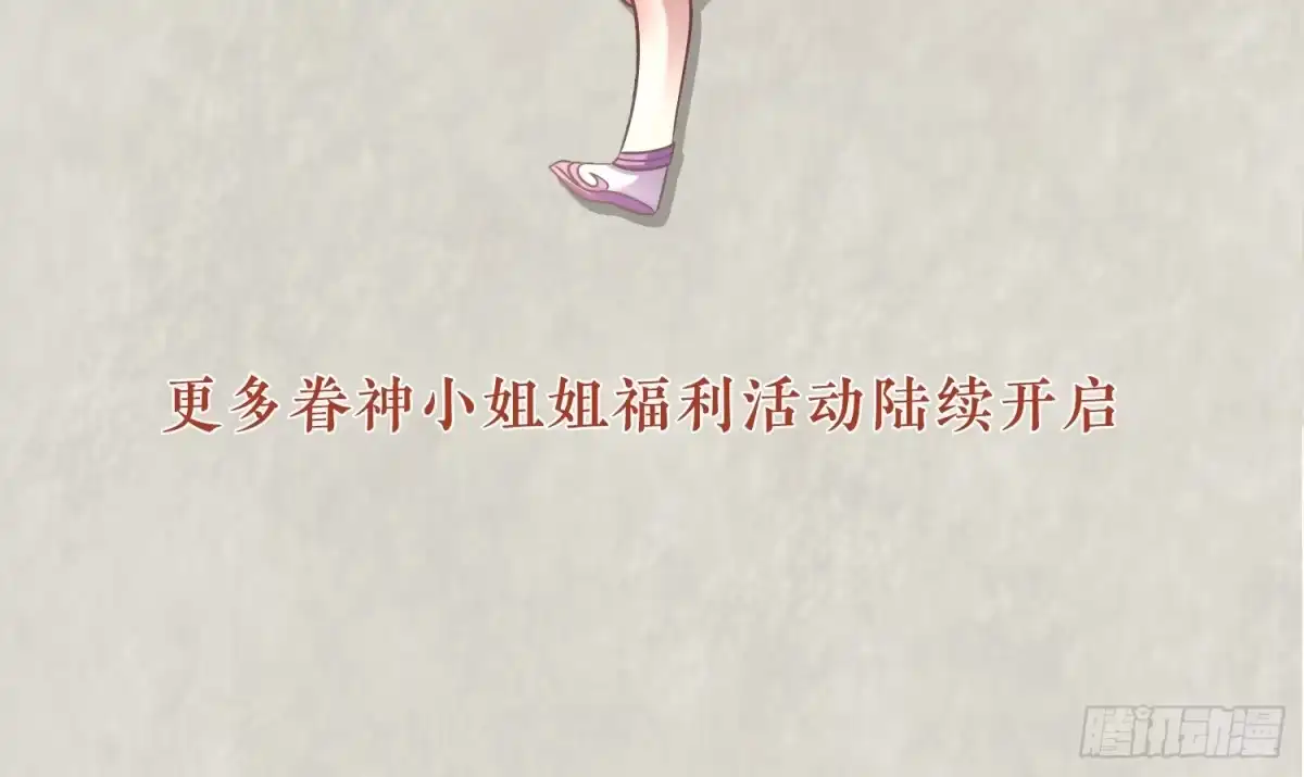 降神战纪 第14话 那晚…是我得罪了 第45页