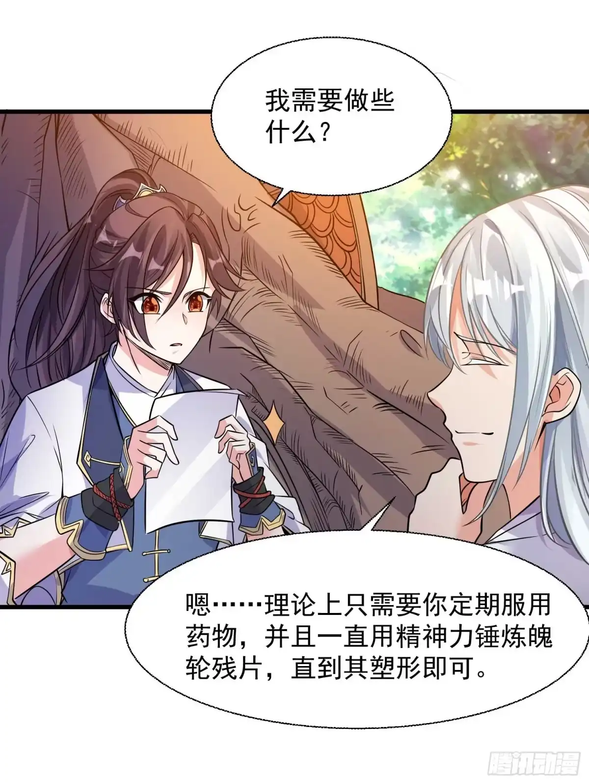 降神战纪 第14话 那晚…是我得罪了 第20页