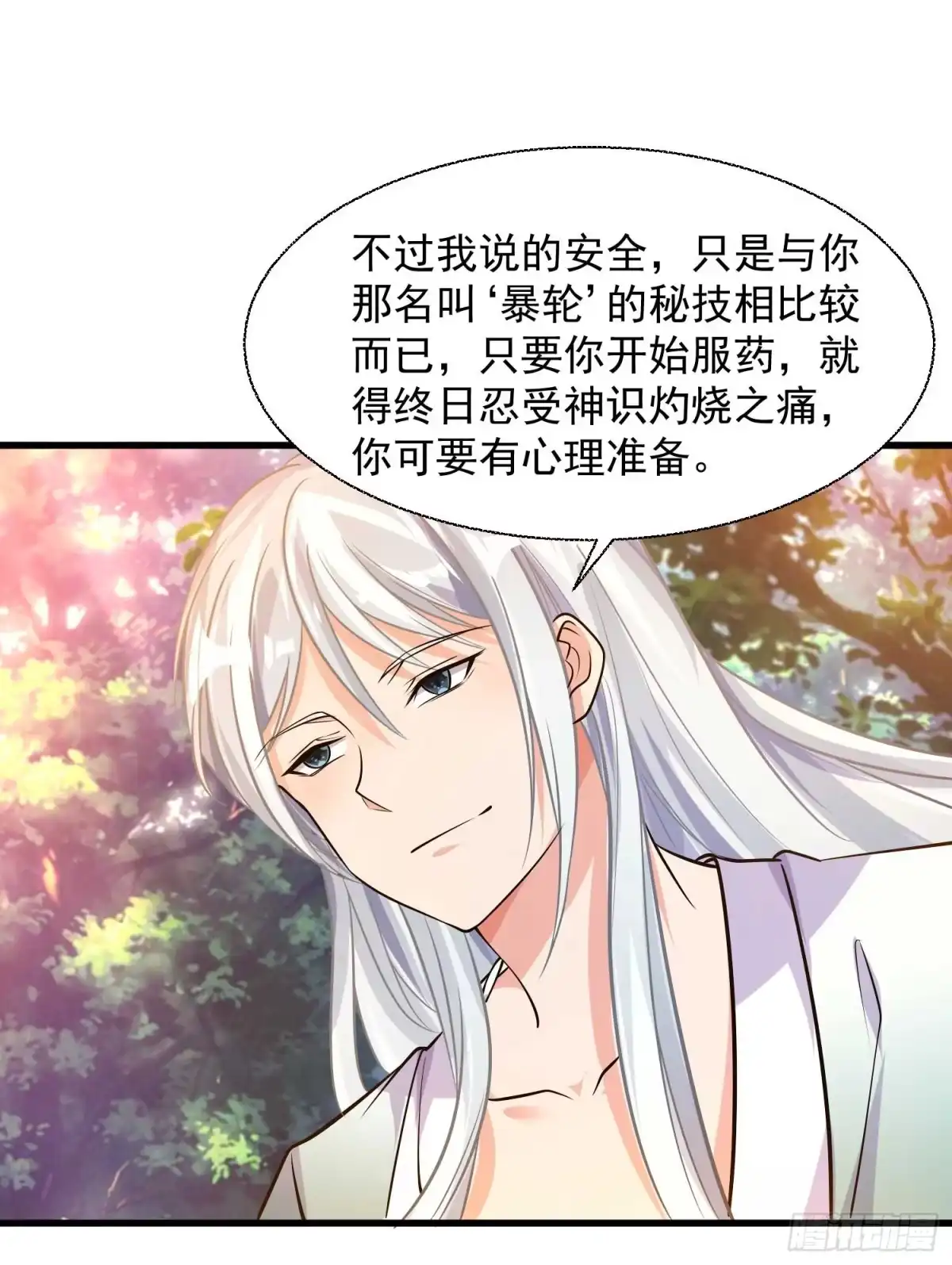 降神战纪 第14话 那晚…是我得罪了 第21页