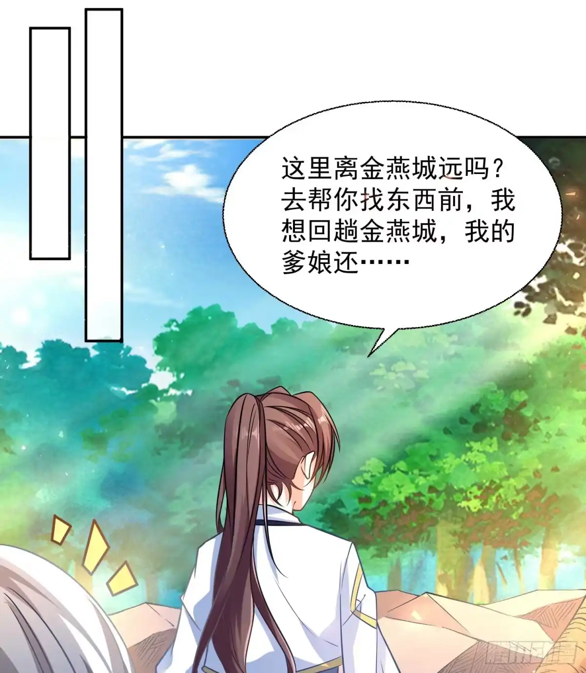 降神战纪 第14话 那晚…是我得罪了 第33页