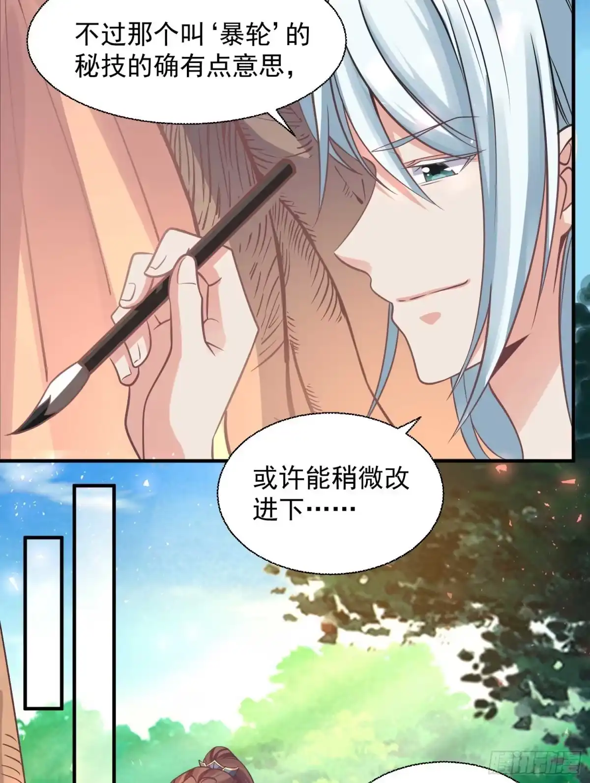 降神战纪 第14话 那晚…是我得罪了 第4页