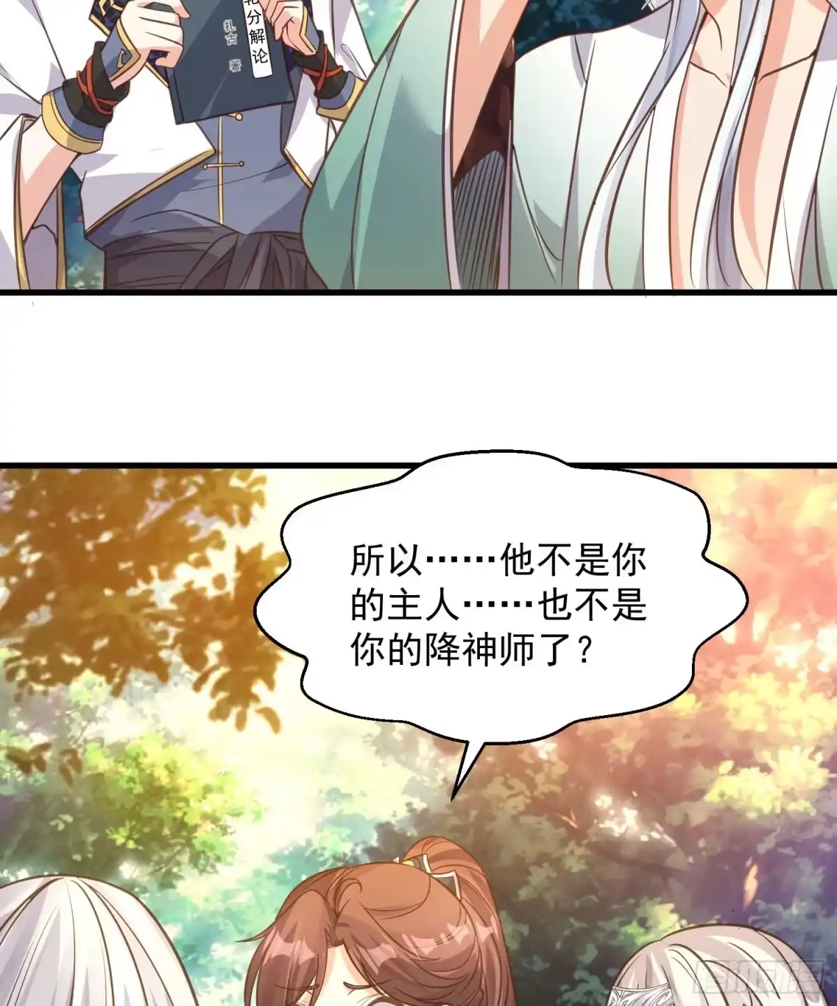 降神战纪 第14话 那晚…是我得罪了 第28页