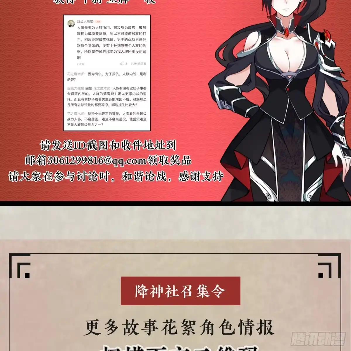 降神战纪 第14话 那晚…是我得罪了 第42页