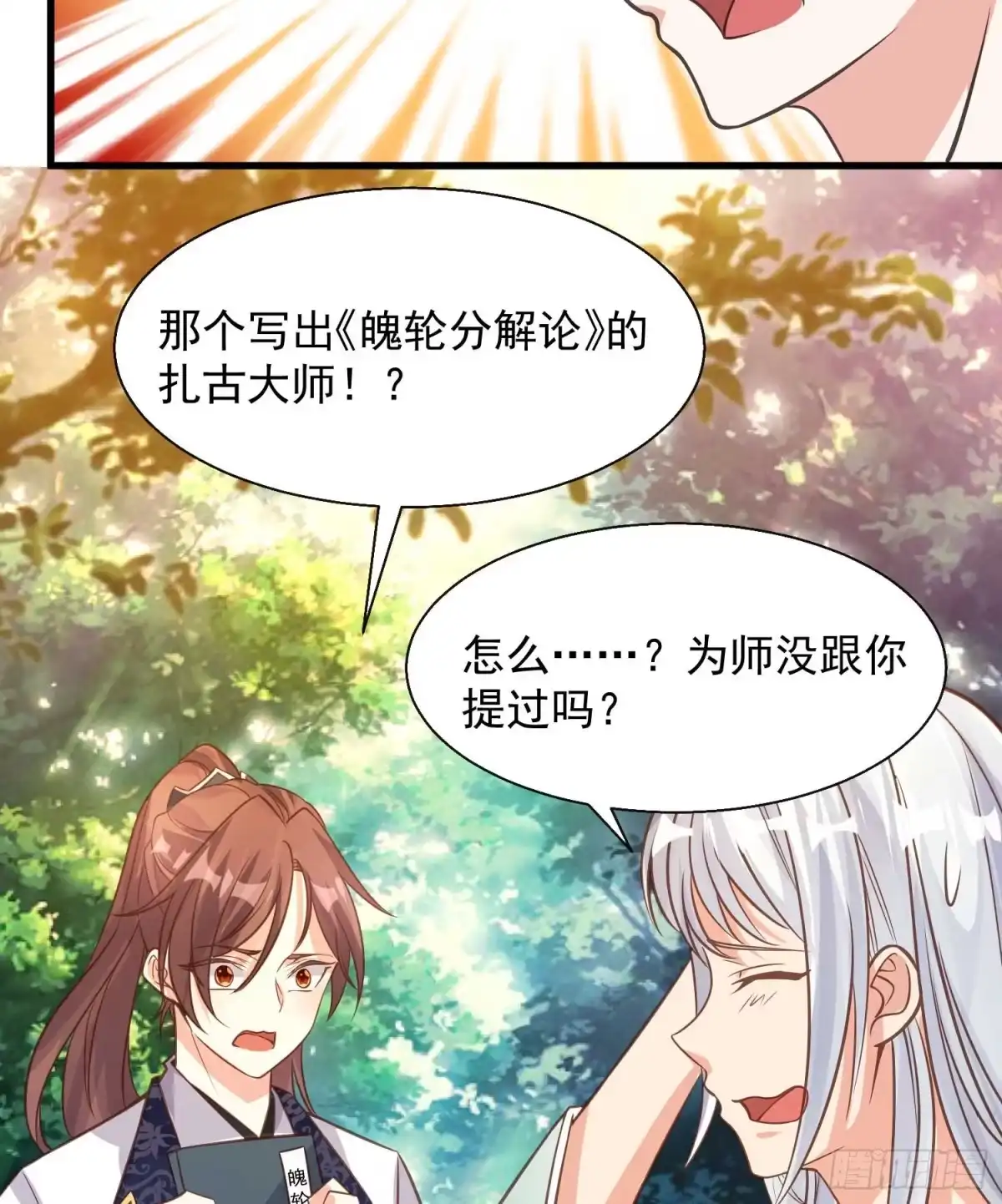 降神战纪 第14话 那晚…是我得罪了 第27页