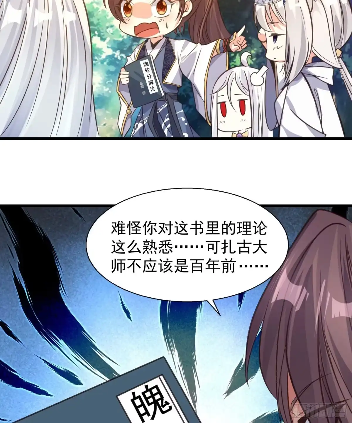 降神战纪 第14话 那晚…是我得罪了 第29页