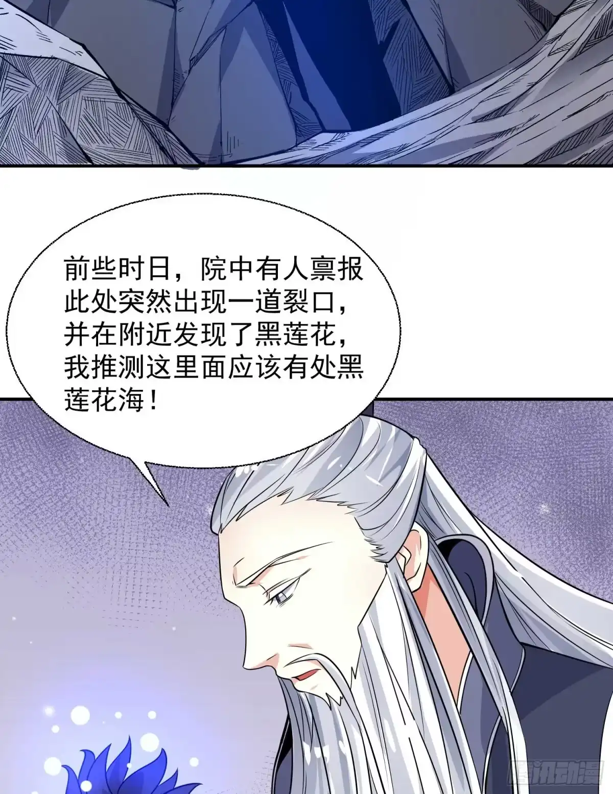 降神战纪 第15话 你你你别摸！！ 第37页