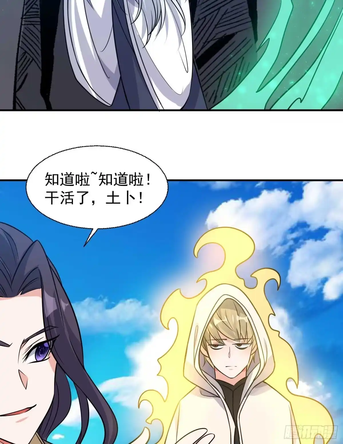 降神战纪 第15话 你你你别摸！！ 第42页