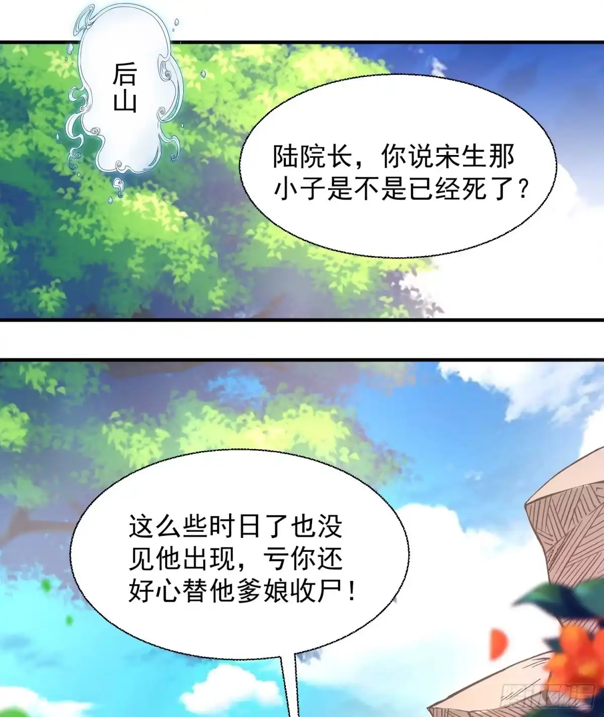降神战纪 第15话 你你你别摸！！ 第33页