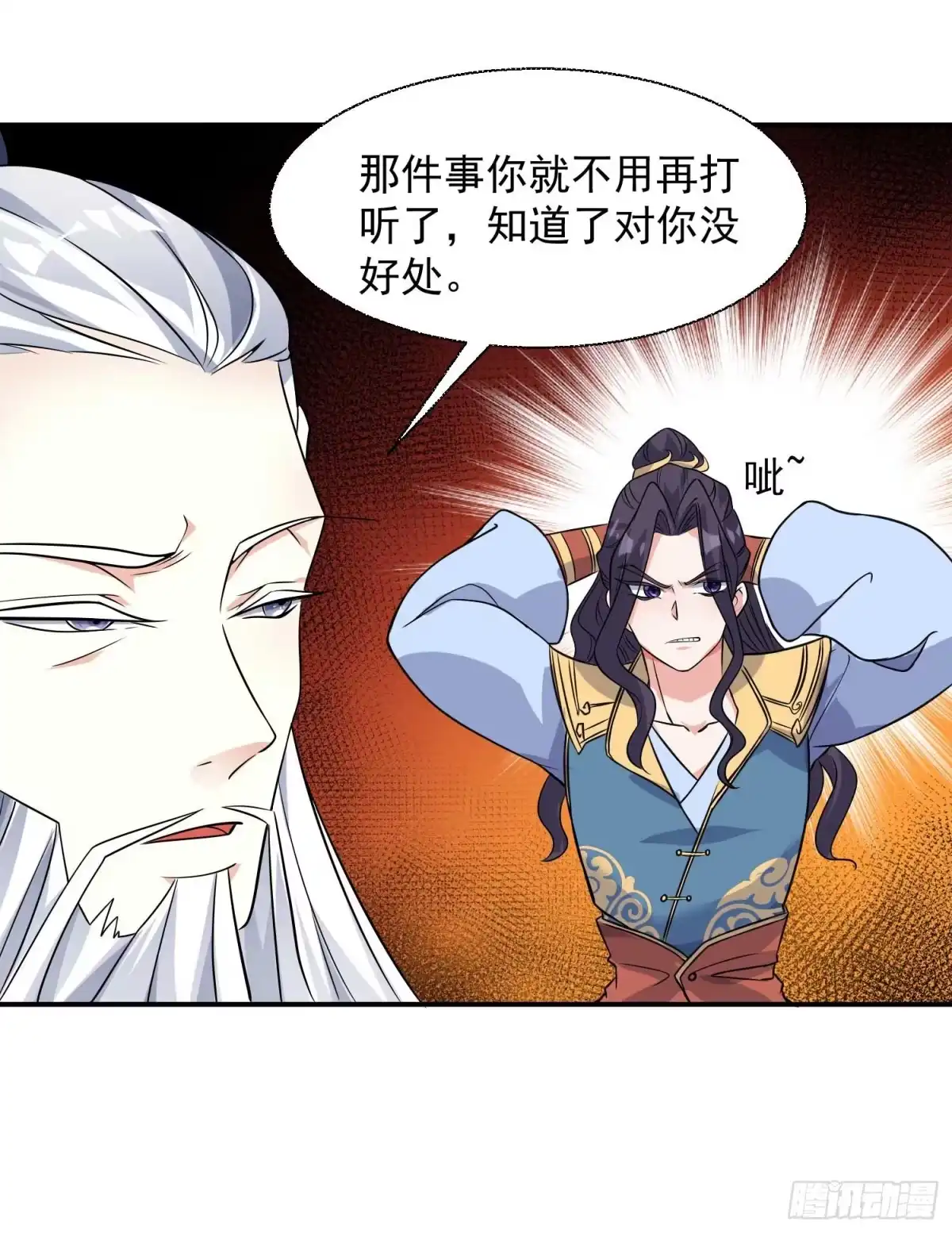 降神战纪 第15话 你你你别摸！！ 第35页