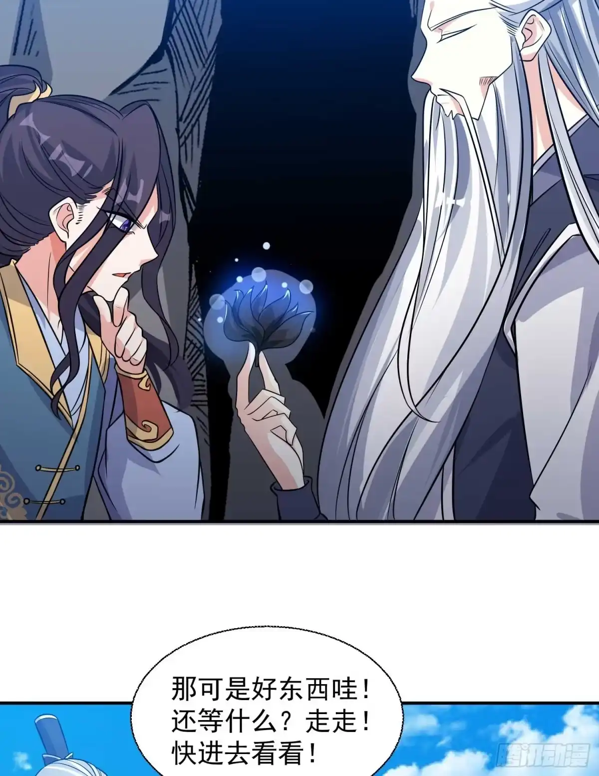 降神战纪 第15话 你你你别摸！！ 第39页