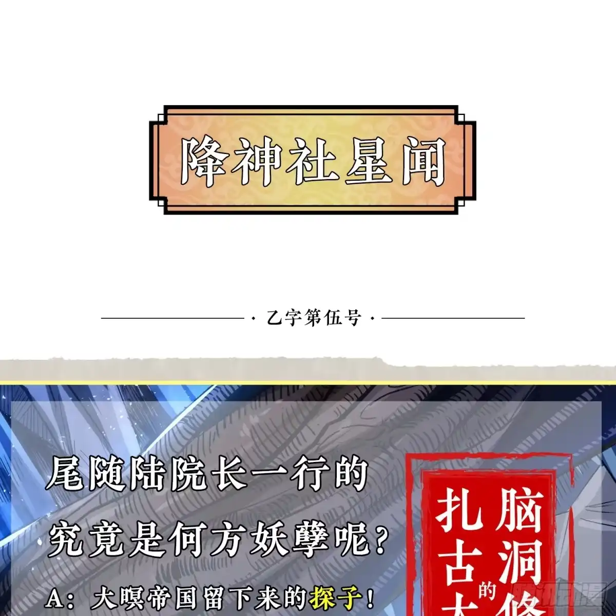 降神战纪 第15话 你你你别摸！！ 第46页
