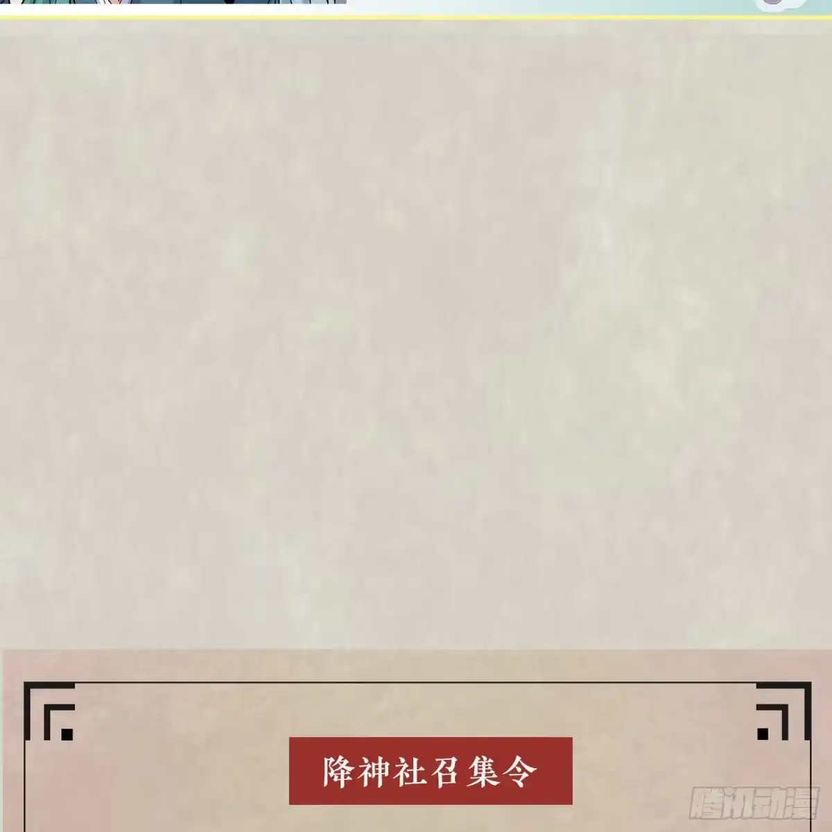 降神战纪 第15话 你你你别摸！！ 第48页