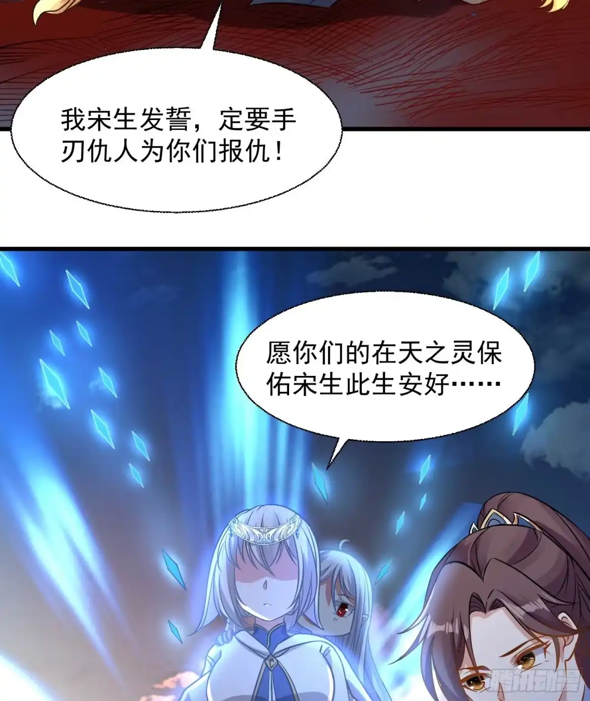 降神战纪 第15话 你你你别摸！！ 第24页