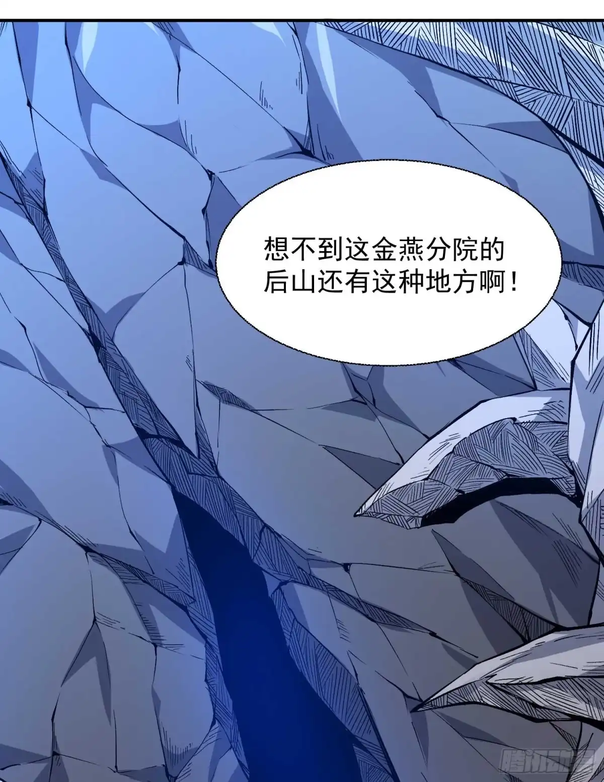 降神战纪 第15话 你你你别摸！！ 第36页