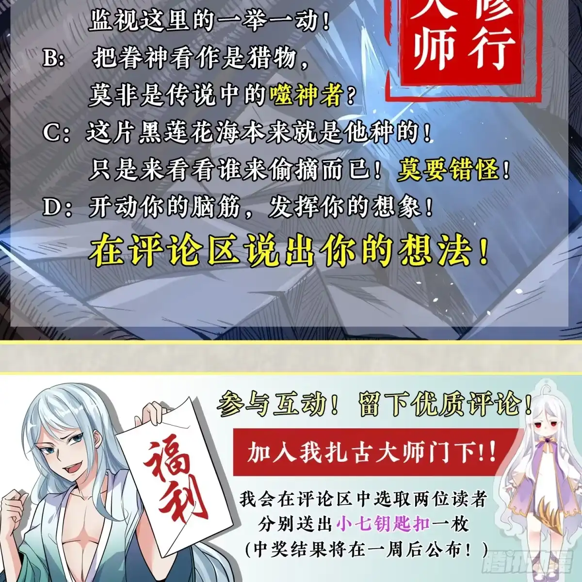 降神战纪 第15话 你你你别摸！！ 第47页
