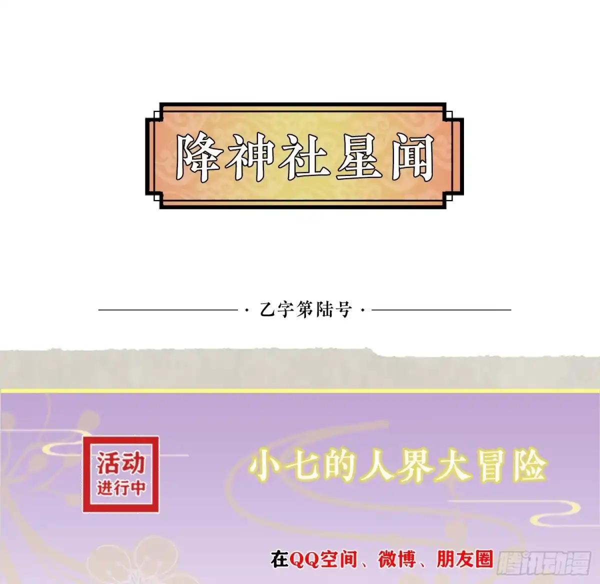 降神战纪 第16话 他们怎么会在这！？ 第44页