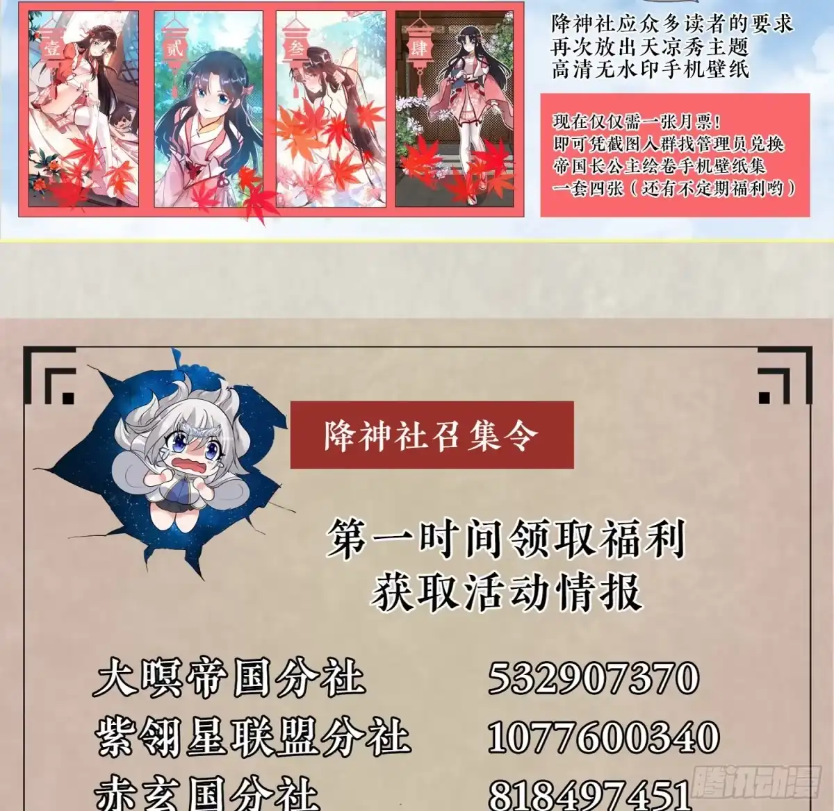 降神战纪 第16话 他们怎么会在这！？ 第46页