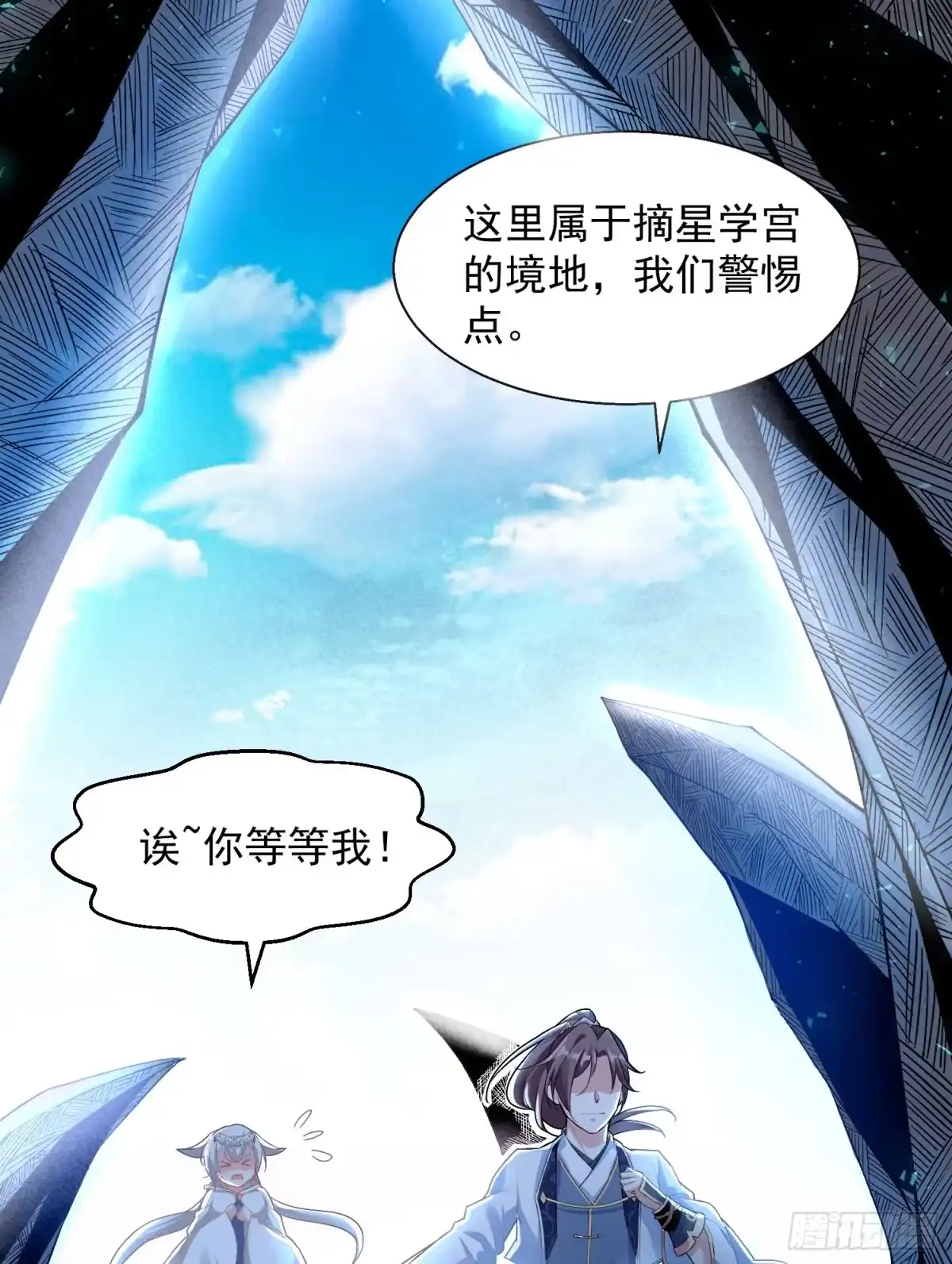 降神战纪 第16话 他们怎么会在这！？ 第6页
