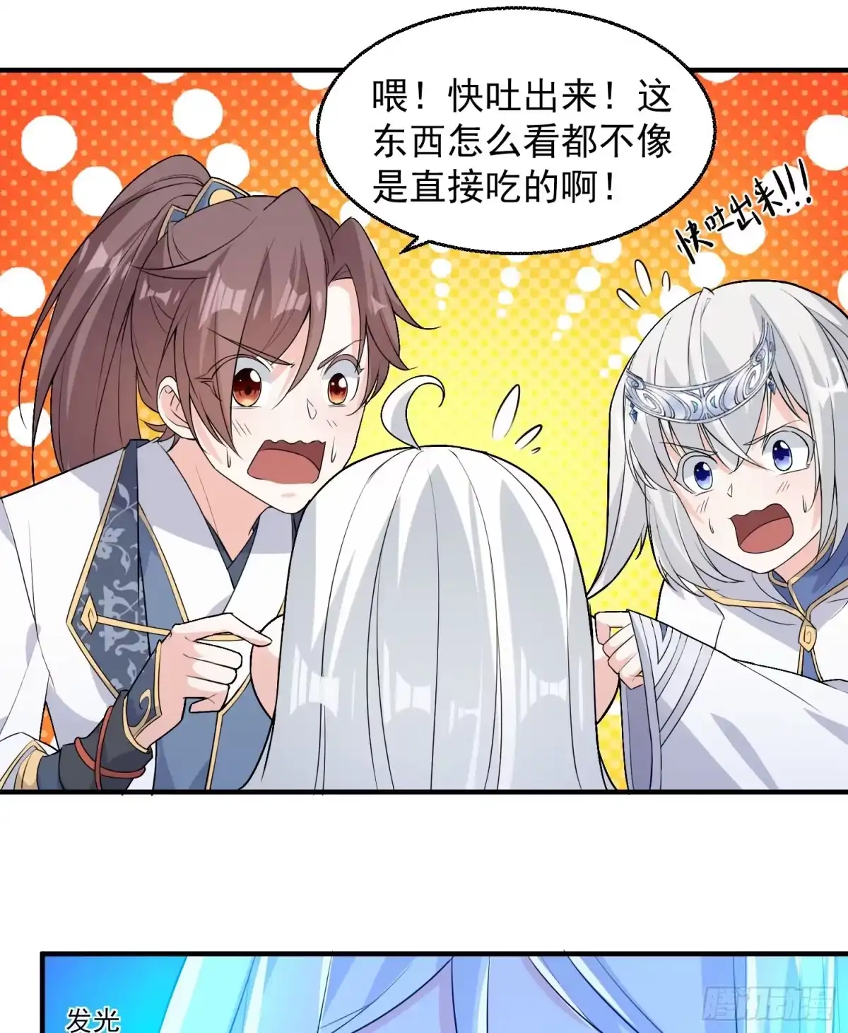 降神战纪 第16话 他们怎么会在这！？ 第24页