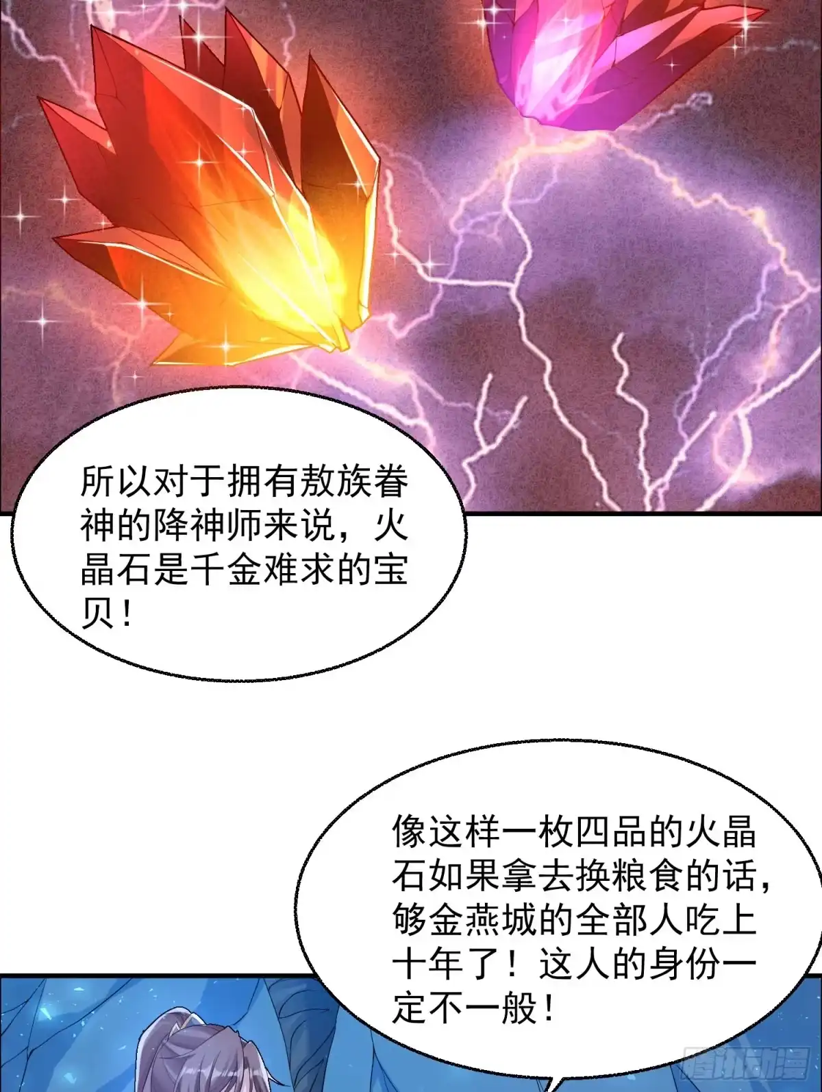 降神战纪 第16话 他们怎么会在这！？ 第20页