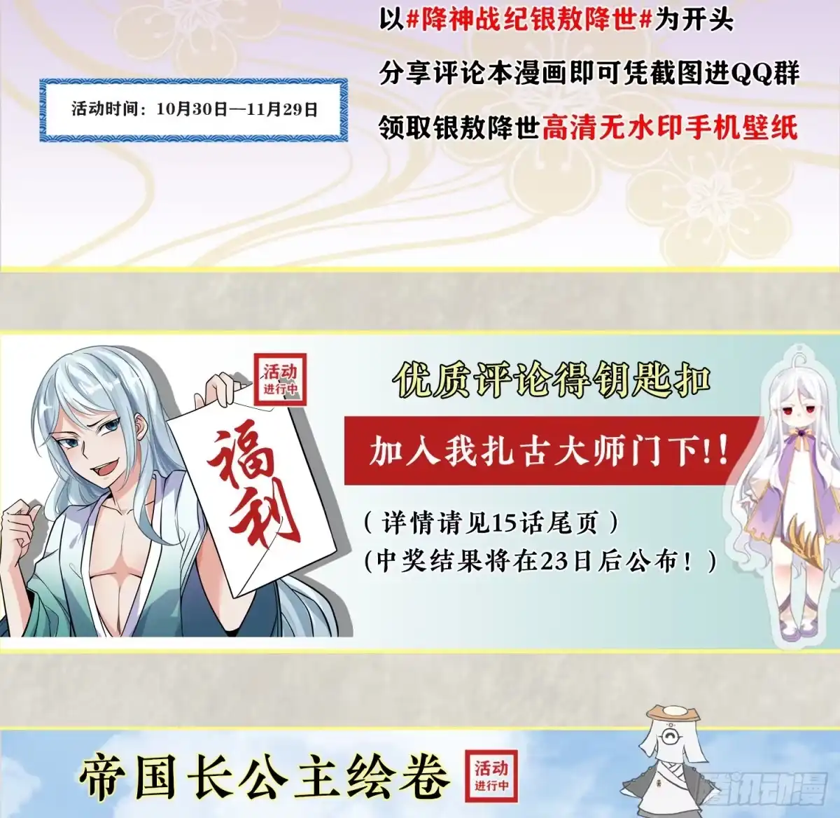 降神战纪 第16话 他们怎么会在这！？ 第45页