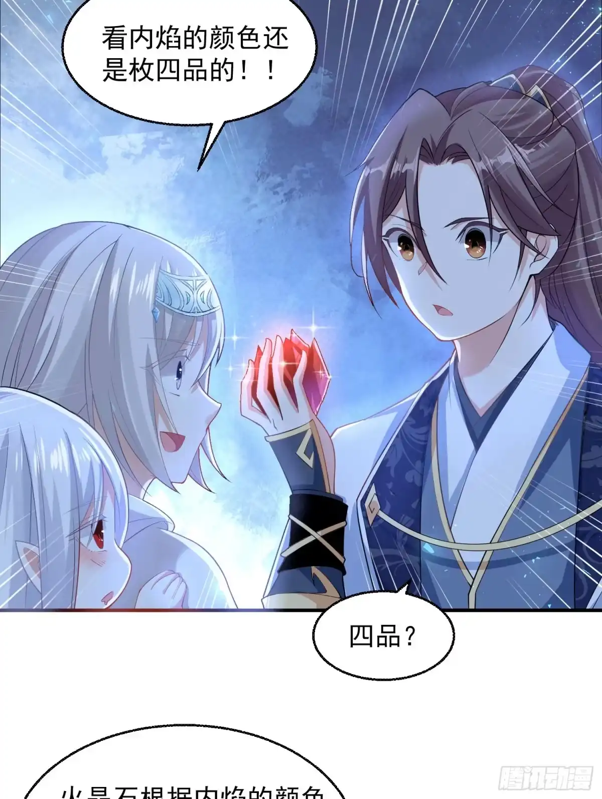 降神战纪 第16话 他们怎么会在这！？ 第18页